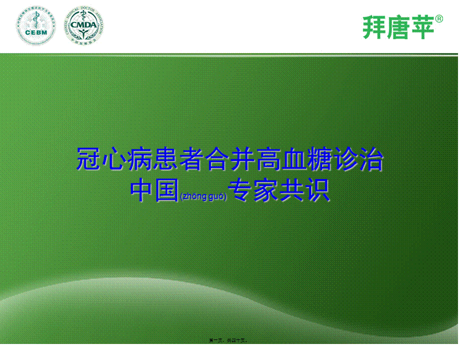 2022年医学专题—冠心病合并高血糖(1).ppt_第1页