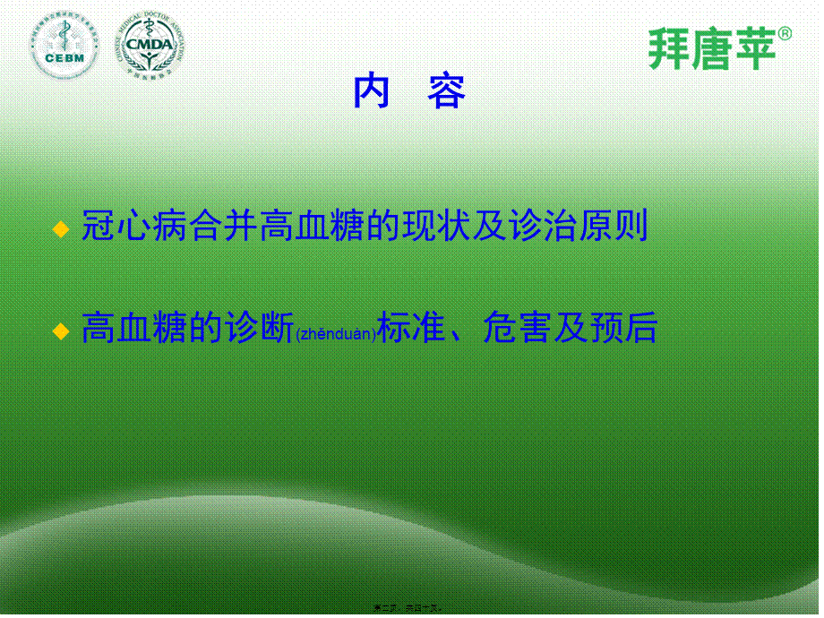 2022年医学专题—冠心病合并高血糖(1).ppt_第2页