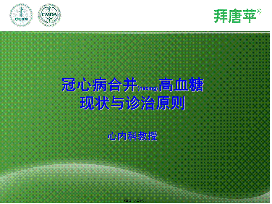 2022年医学专题—冠心病合并高血糖(1).ppt_第3页