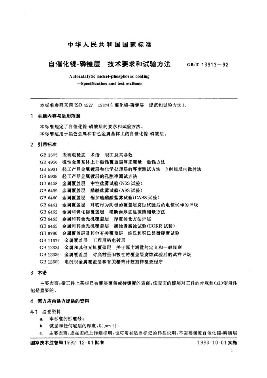 自催化镍-磷镀层 技术要求和试验方法 GBT 13913-1992.pdf_第3页