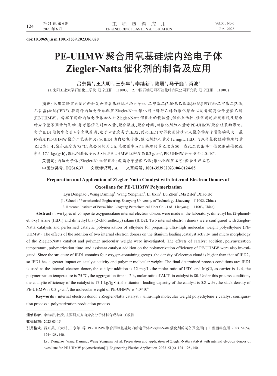 PE-UHMW聚合用氧基硅...atta催化剂的制备及应用_吕东昊 (1).pdf_第1页