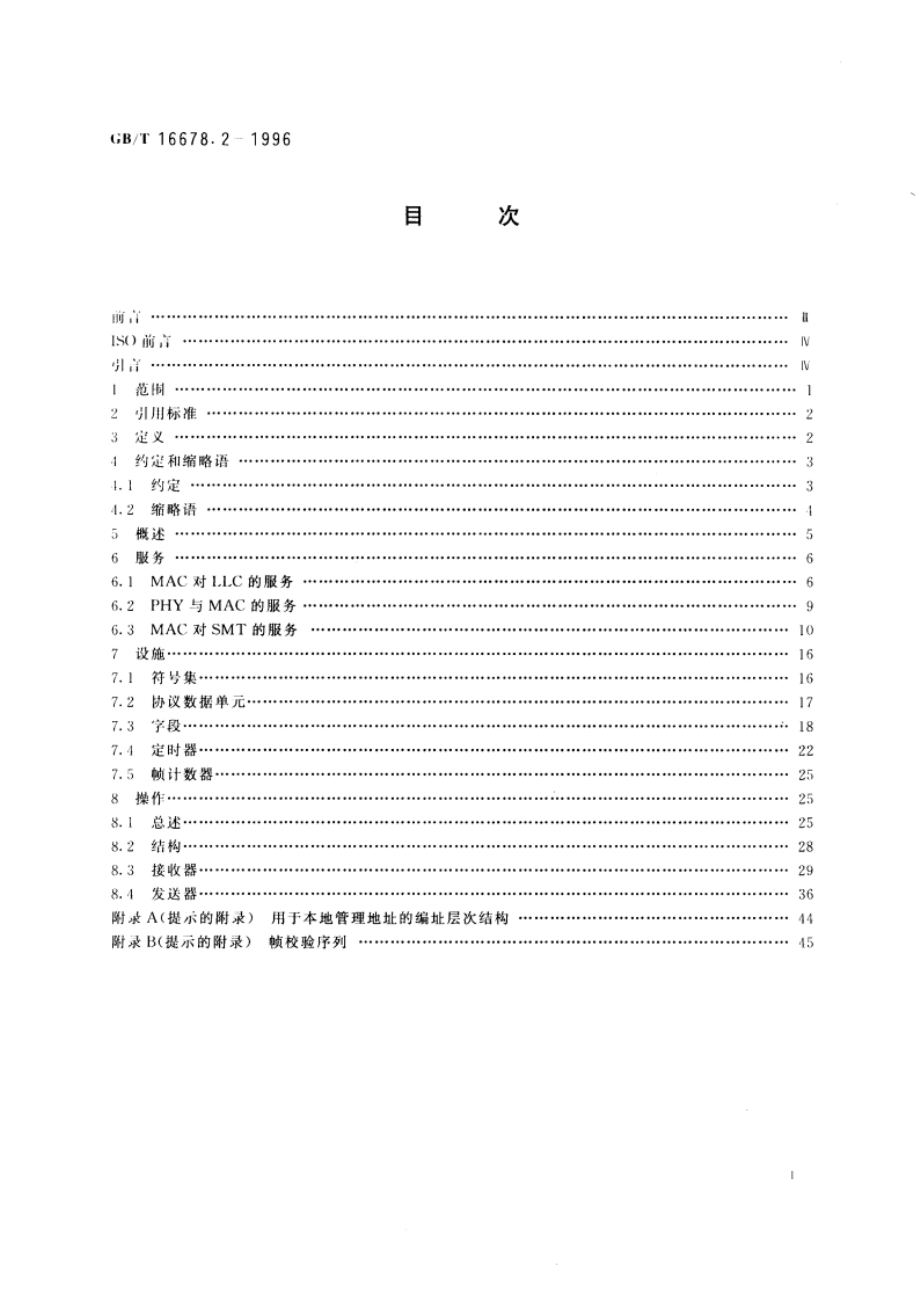 信息处理系统 光纤分布式数据接口(FDDI)第2部分：令牌环媒体访问控制(MAC) GBT 16678.2-1996.pdf_第2页