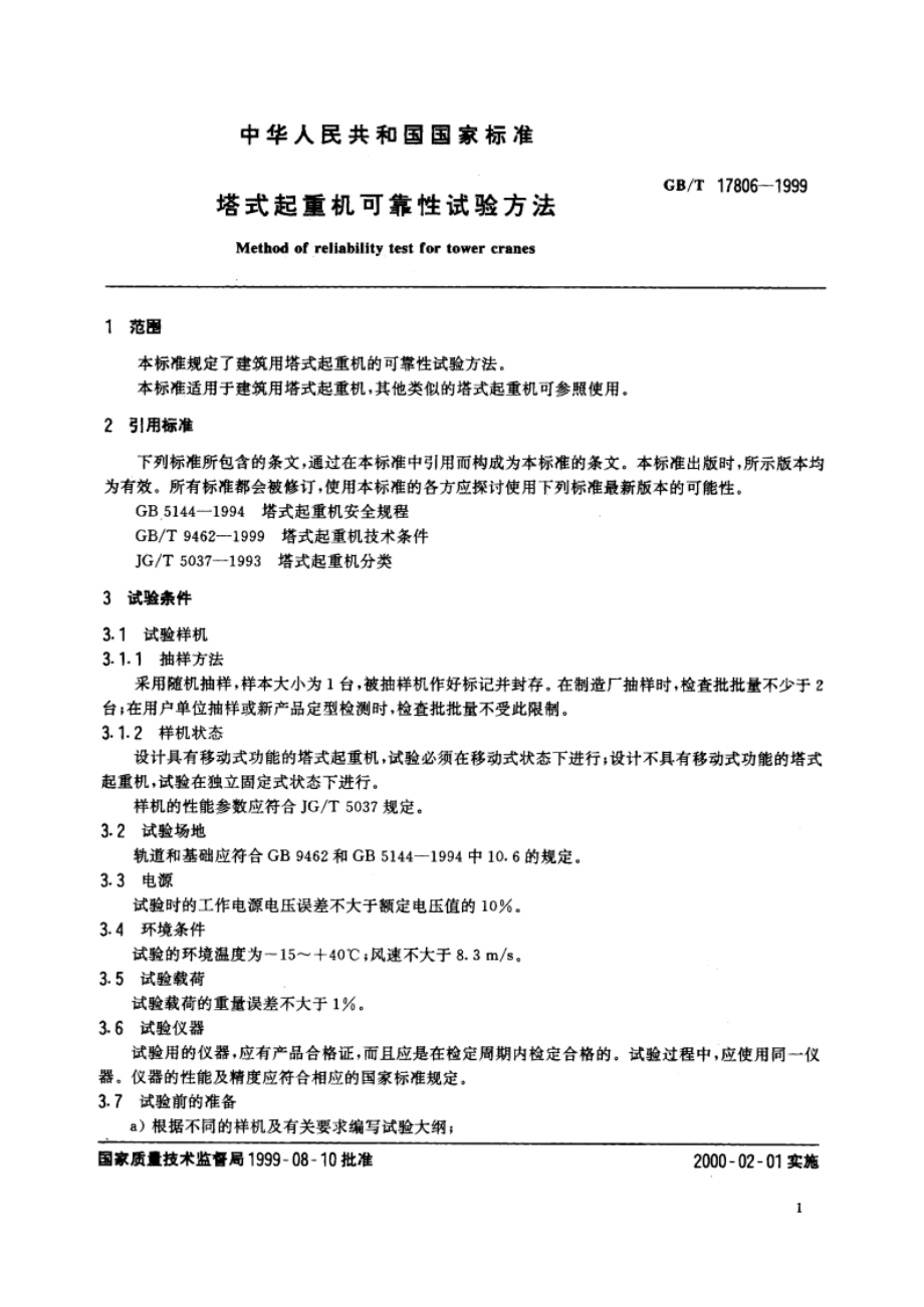 塔式起重机可靠性试验方法 GBT 17806-1999.pdf_第3页