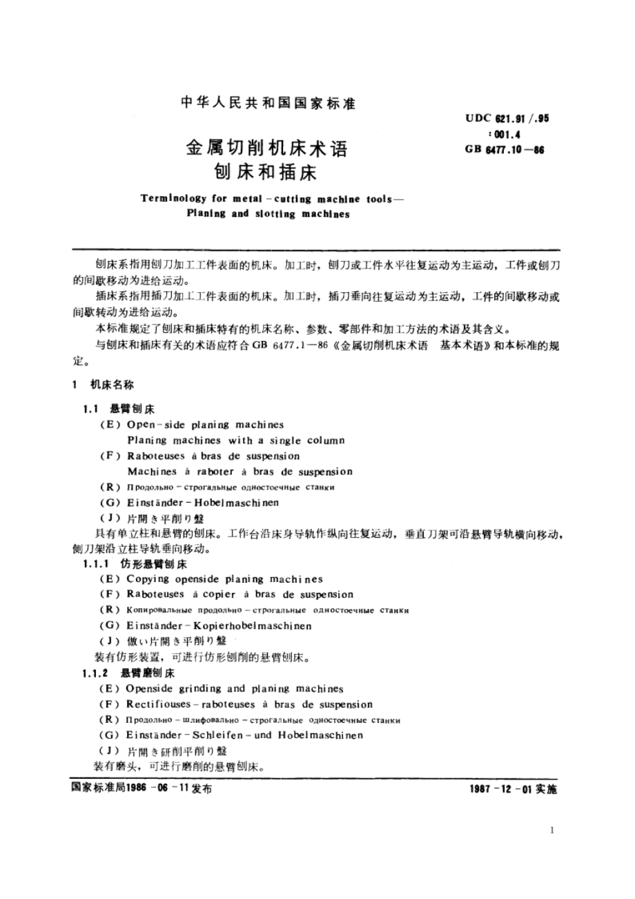 金属切削机床术语 刨床和插床 GBT 6477.10-1986.pdf_第2页