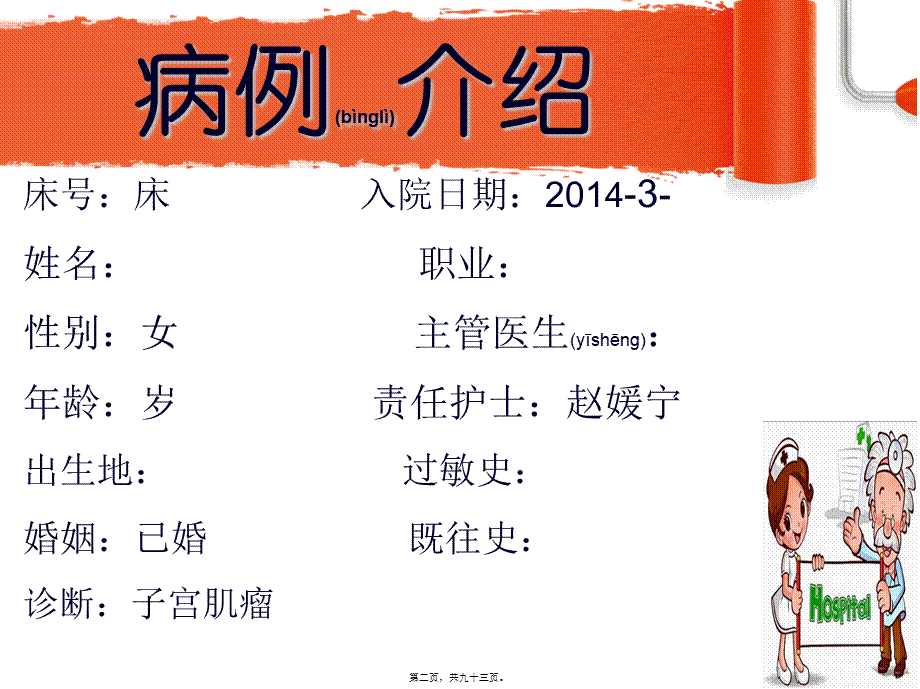 2022年医学专题—妇科查房---副本-(2)正在使用-白体字头(1).ppt_第2页