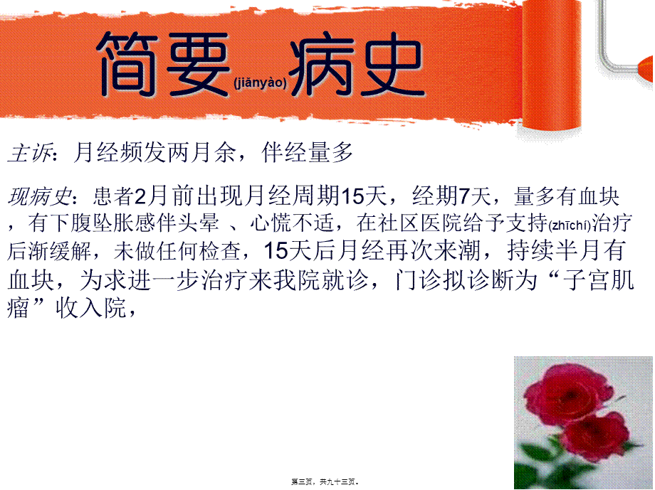 2022年医学专题—妇科查房---副本-(2)正在使用-白体字头(1).ppt_第3页