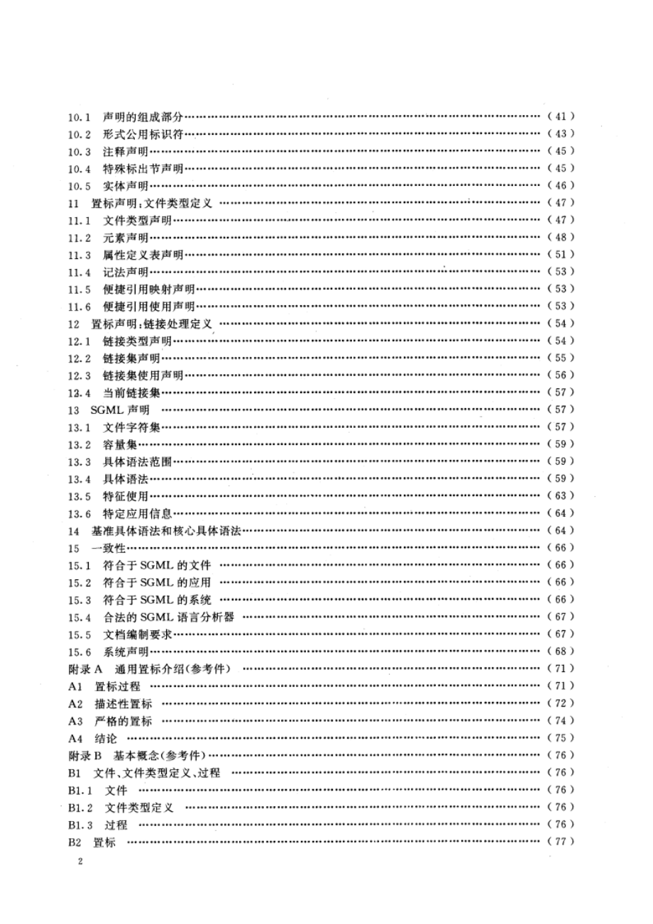 信息处理 文本和办公系统 标准通用置标语言(SGML) GBT 14814-1993.pdf_第3页