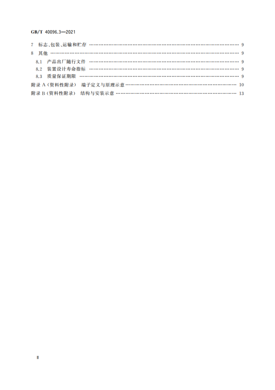 就地化继电保护装置技术规范 第3部分：就地操作箱 GBT 40096.3-2021.pdf_第3页