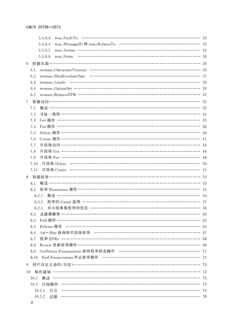 信息技术 基于Web服务的IT资源管理规范 GBT 29798-2013.pdf_第3页