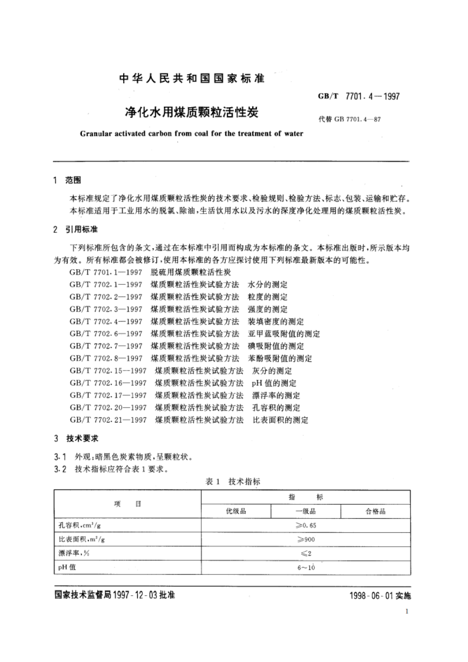 净化水用煤质颗粒活性炭 GBT 7701.4-1997.pdf_第3页