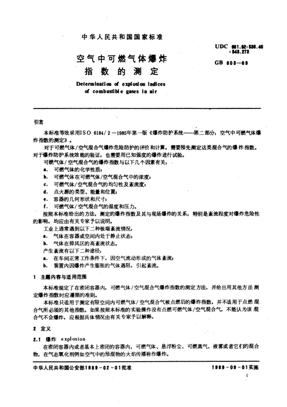 空气中可燃气体爆炸指数的测定 GBT 803-1989.pdf_第3页