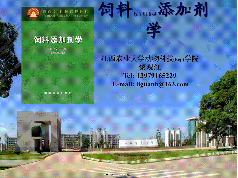 2022年医学专题—第三章营养性添加剂(矿物元素添加剂)介绍(1).ppt_第1页