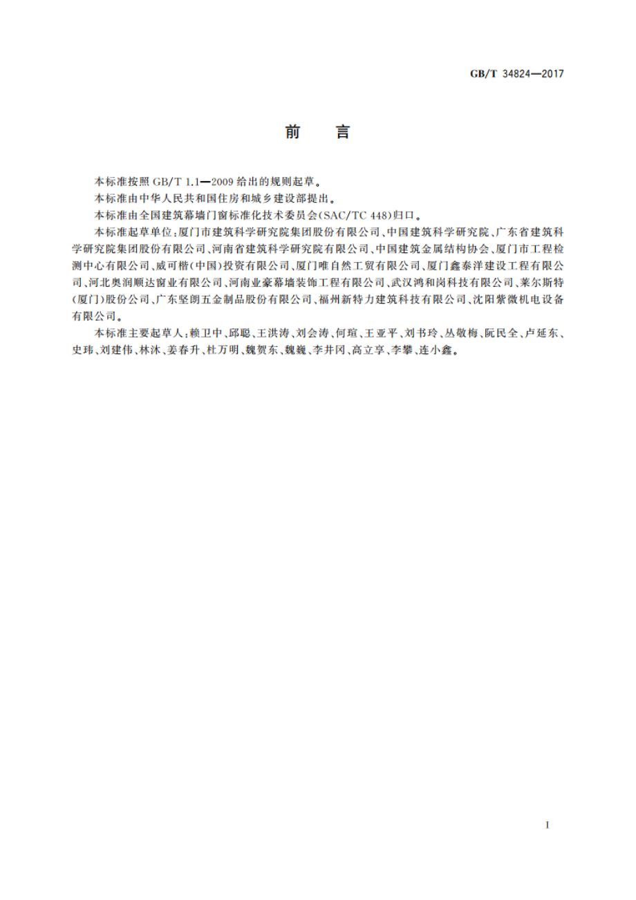 建筑纱门窗抗风性能检测方法 GBT 34824-2017.pdf_第3页