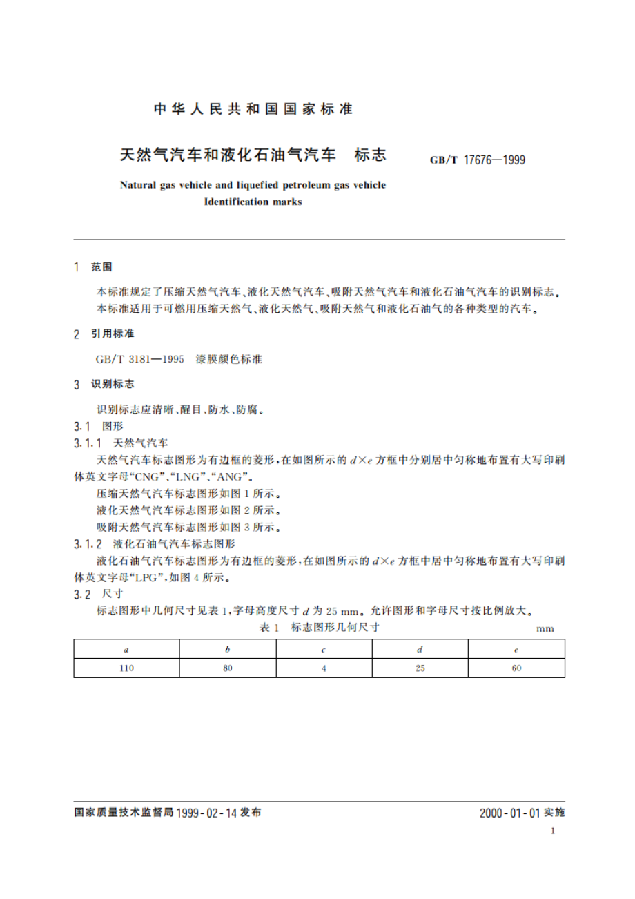 天然气汽车和液化石油气汽车 标志 GBT 17676-1999.pdf_第3页