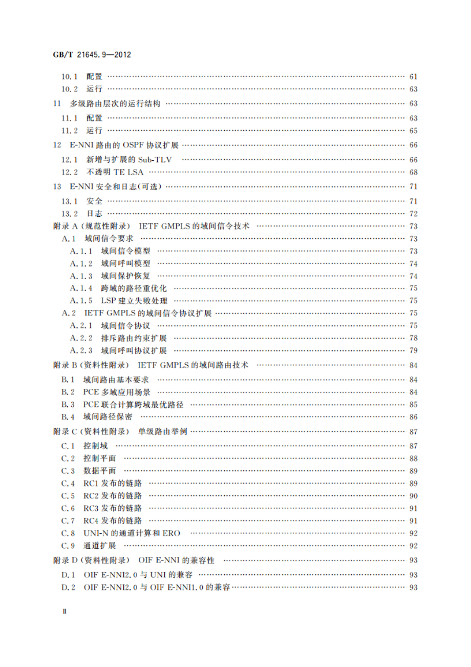 自动交换光网络(ASON)技术要求 第9部分：外部网络-网络接口(E-NNI) GBT 21645.9-2012.pdf_第3页