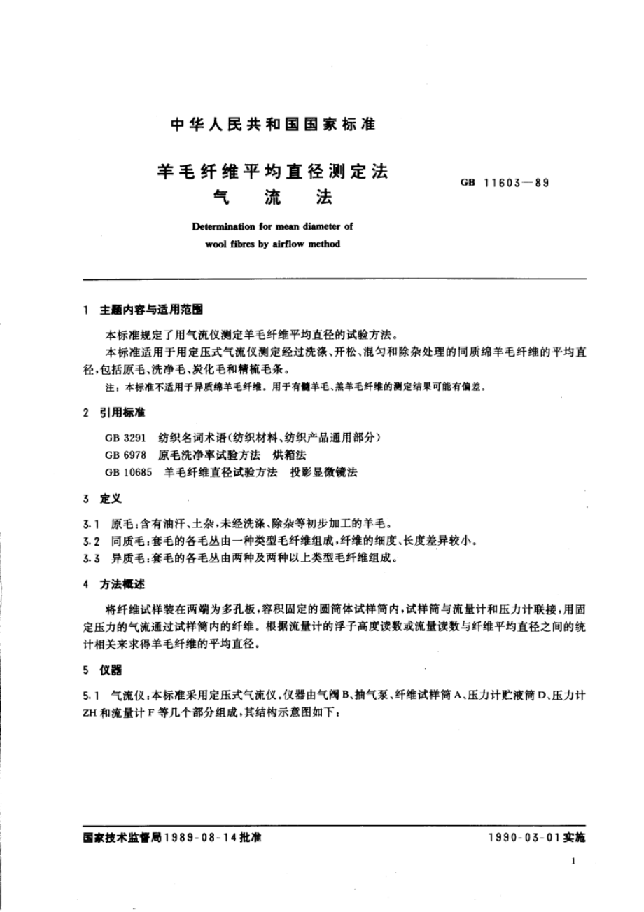 羊毛纤维平均直径测定法 气流法 GBT 11603-1989.pdf_第3页