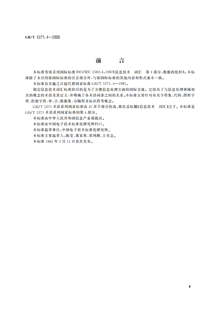 信息技术 词汇 第4部分：数据的组织 GBT 5271.4-2000.pdf_第3页