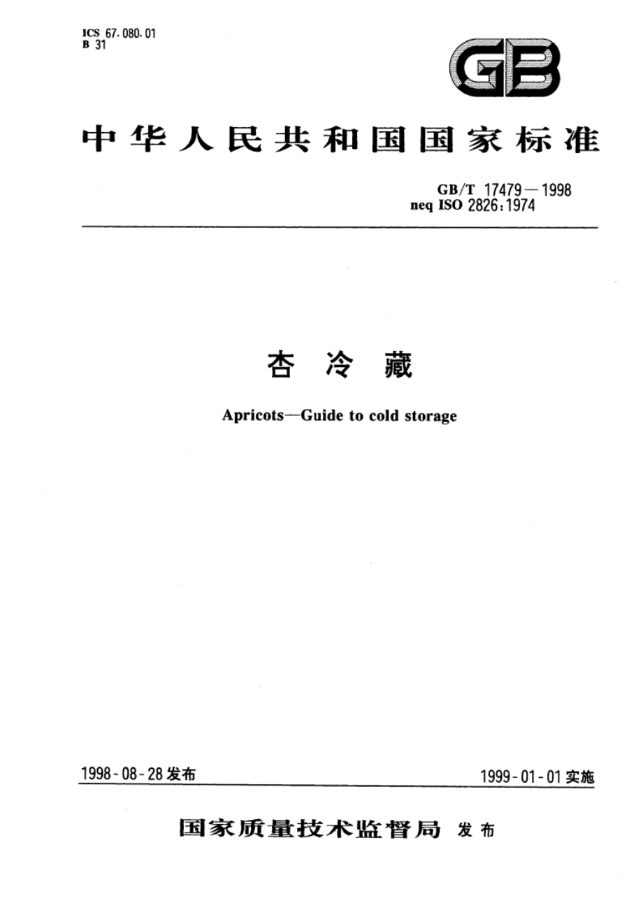 杏冷藏 GBT 17479-1998.pdf_第1页