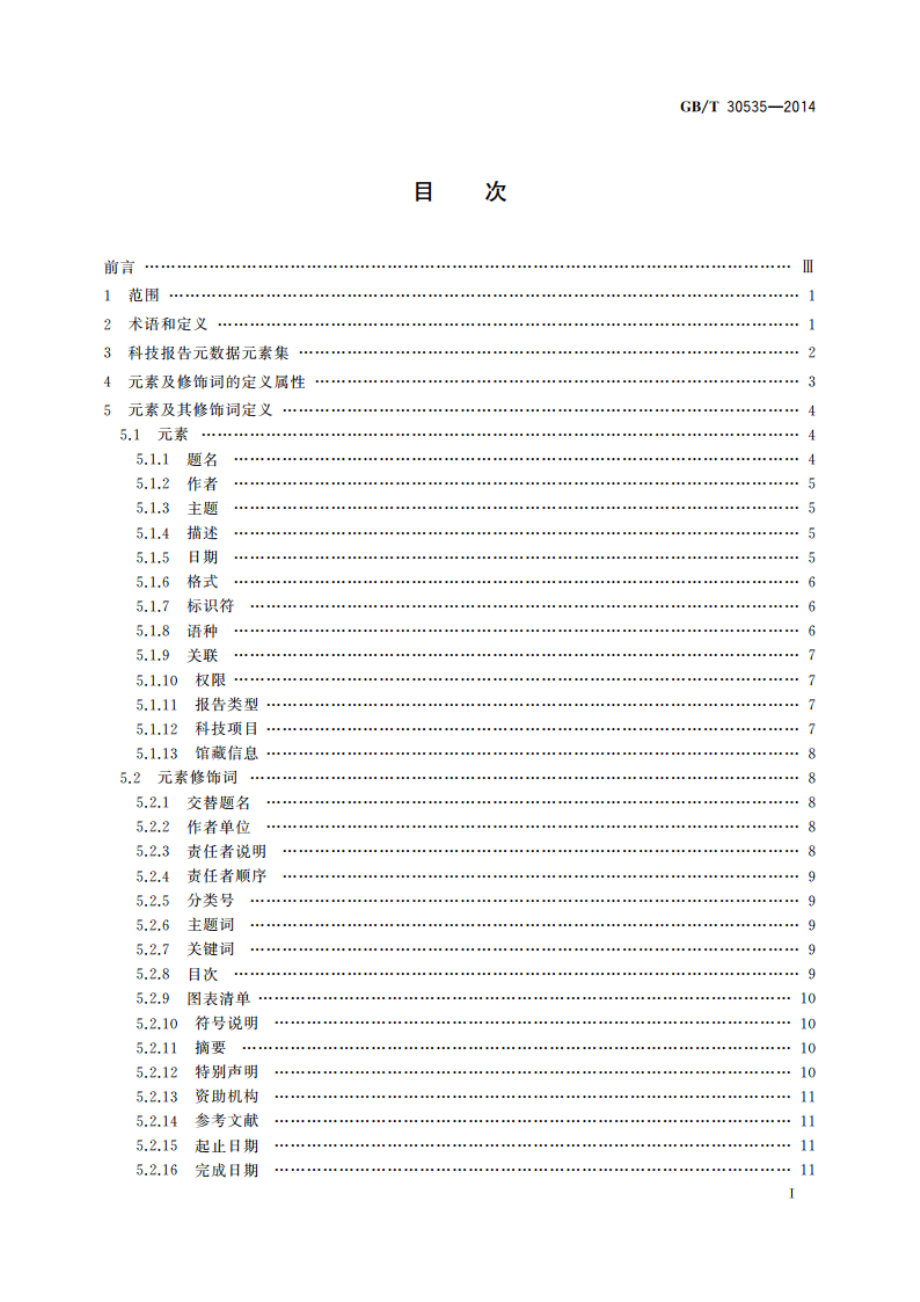 科技报告元数据规范 GBT 30535-2014.pdf_第2页