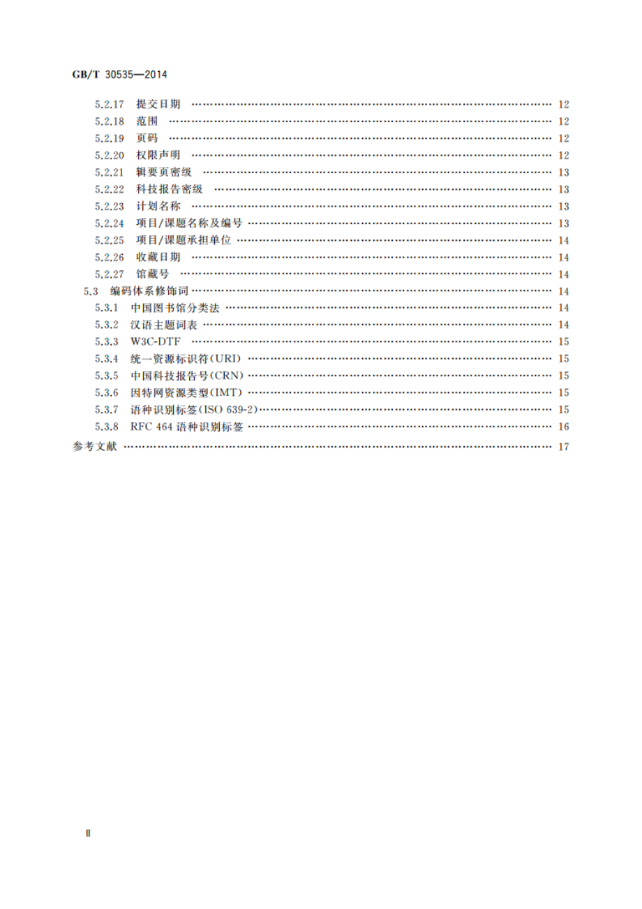 科技报告元数据规范 GBT 30535-2014.pdf_第3页