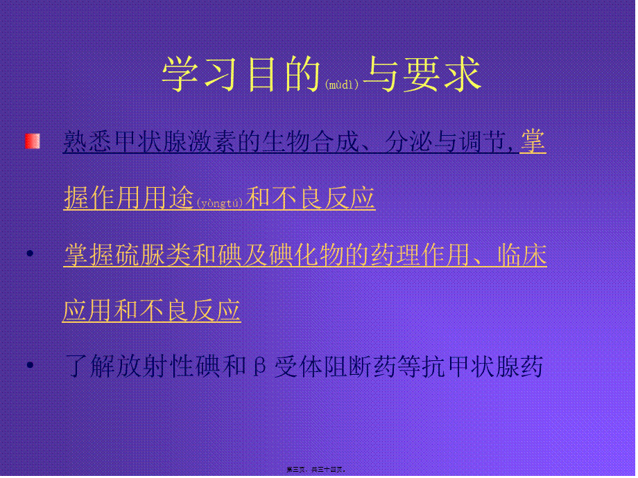 2022年医学专题—甲状腺激素及抗甲状腺素药(改)(1).ppt_第3页