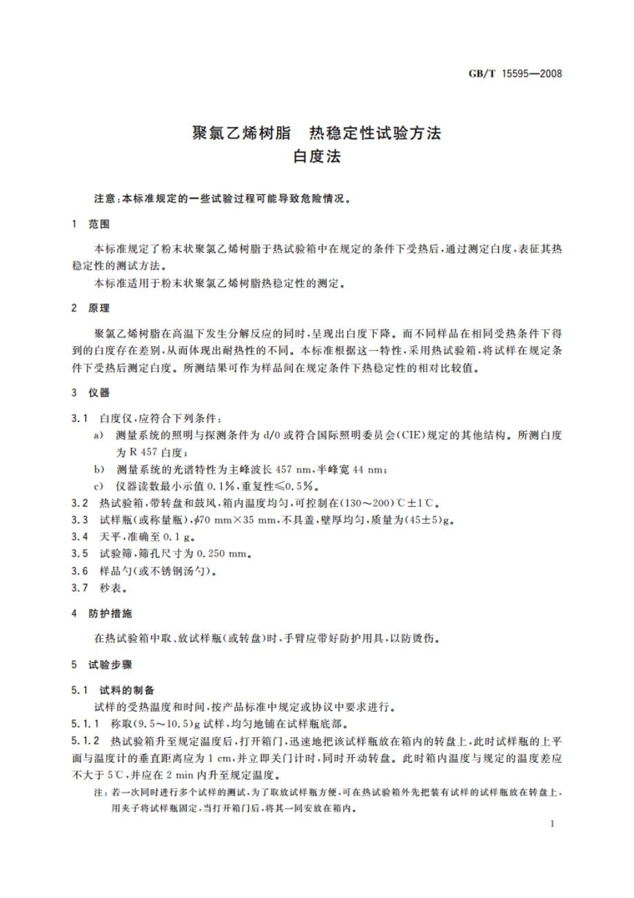 聚氯乙烯树脂 热稳定性试验方法 白度法 GBT 15595-2008.pdf_第3页