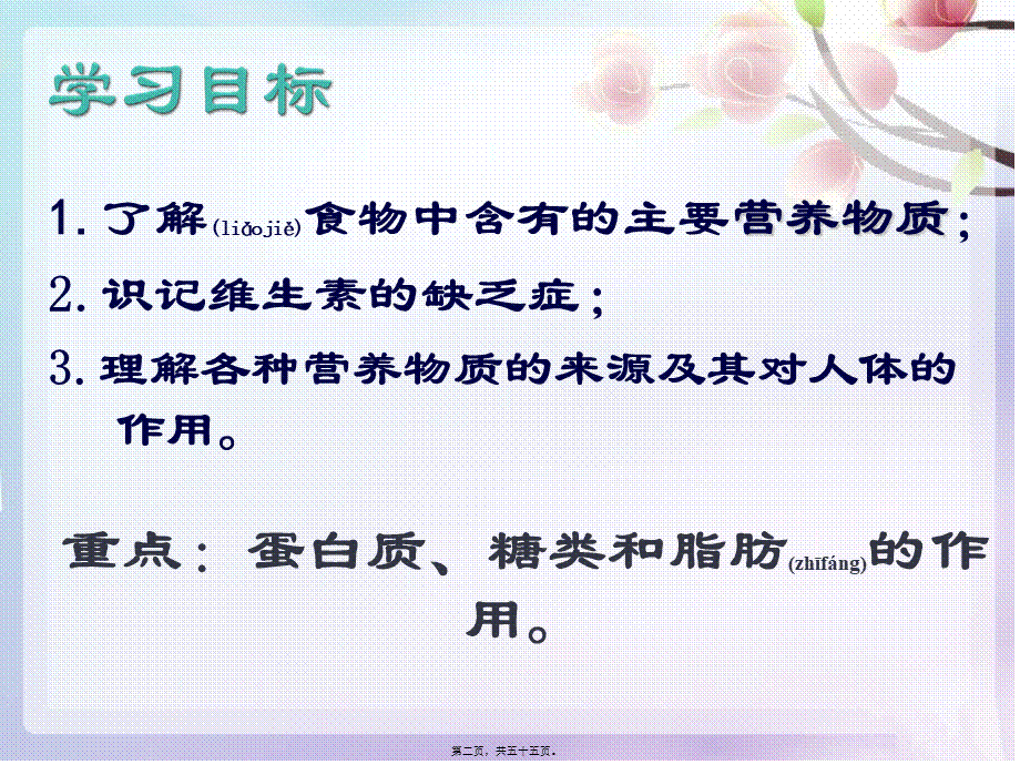 2022年医学专题—-2-1-食物中的营养物质(1).ppt_第2页