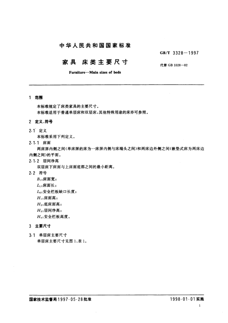 家具 床类主要尺寸 GBT 3328-1997.pdf_第3页