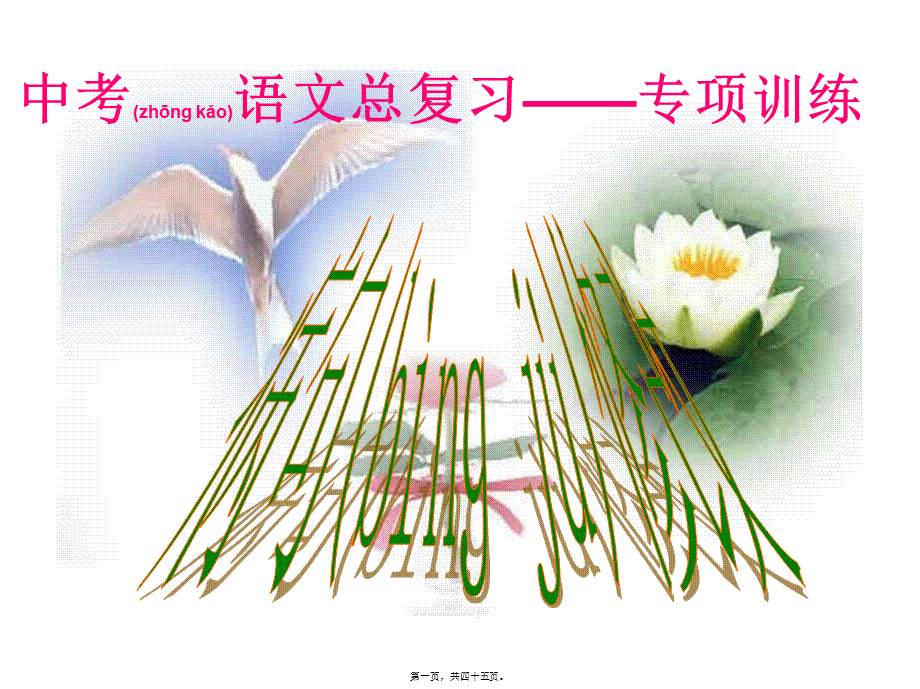 2022年医学专题—病句修改ppt(1).ppt_第1页