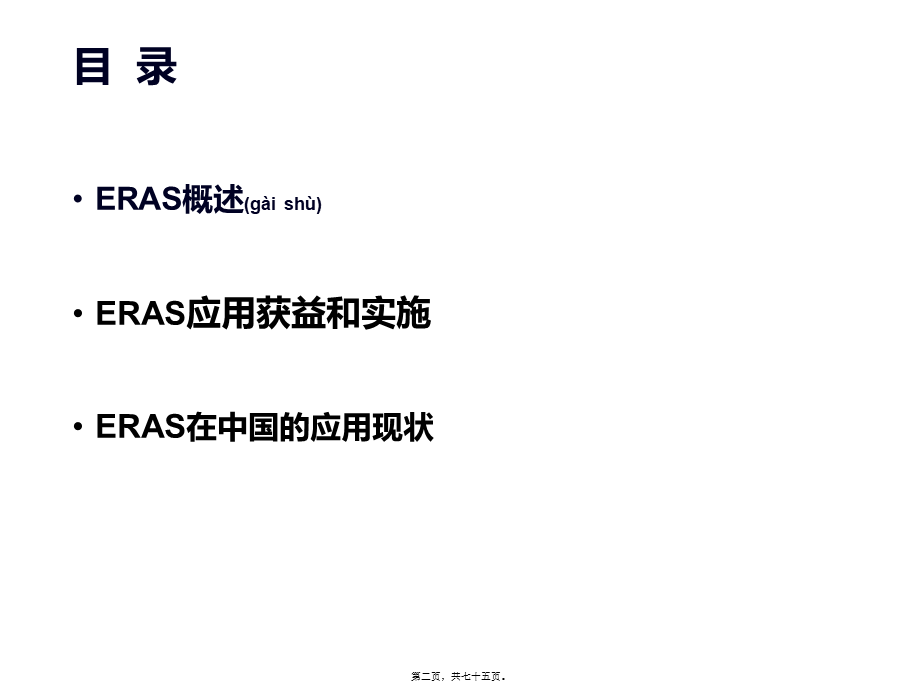 2022年医学专题—快速康复外科(1).pptx_第2页