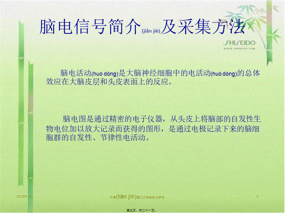 2022年医学专题—基于SSVEP的脑机接口(1).ppt_第3页