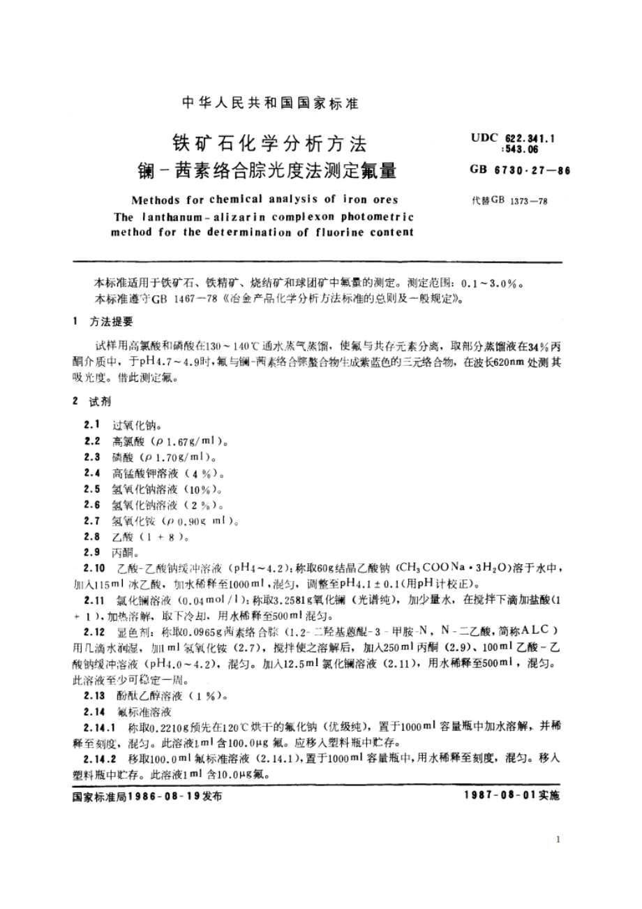 铁矿石化学分析方法 镧-茜素络合腙光度法测定氟量 GBT 6730.27-1986.pdf_第2页