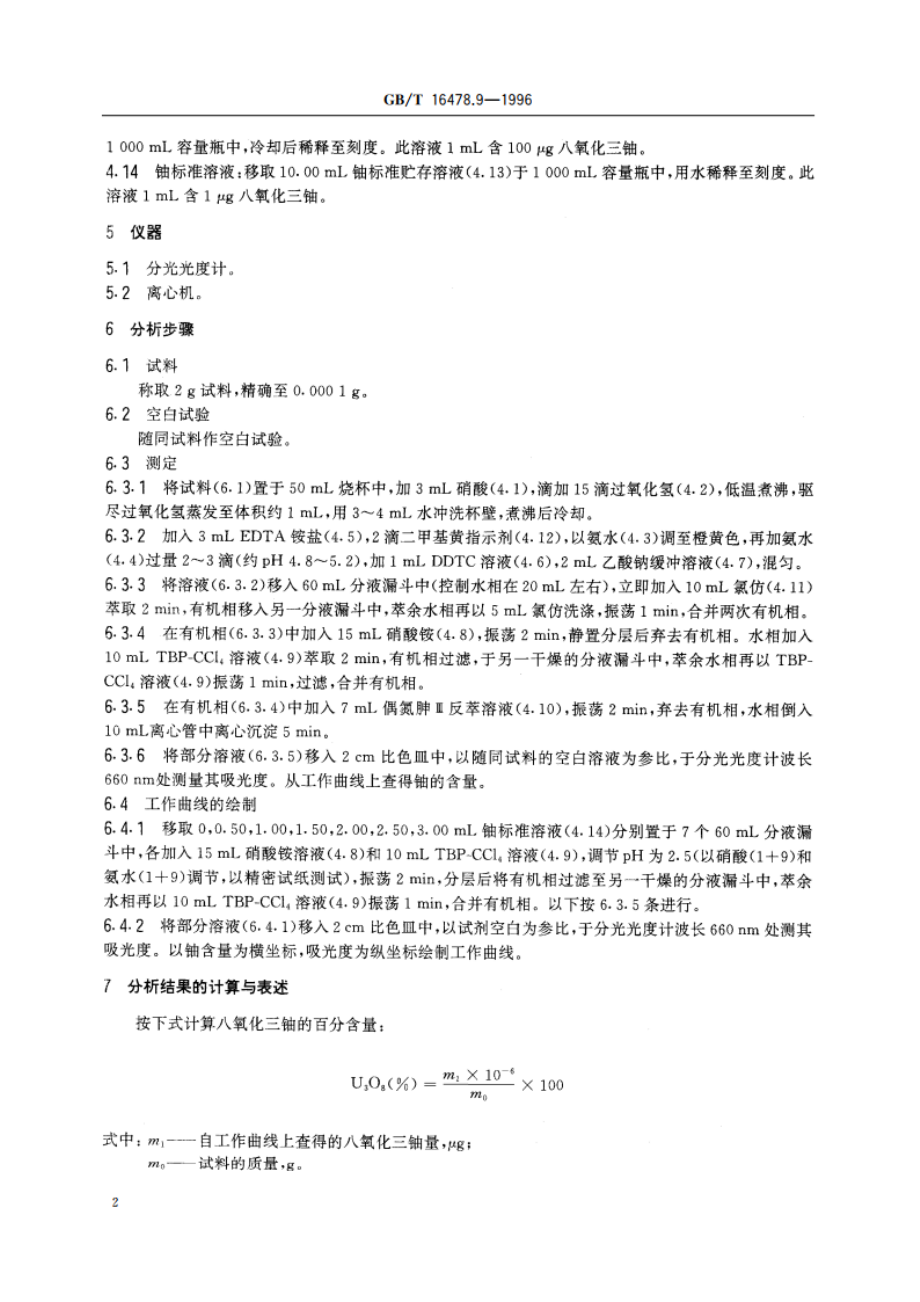 硝酸钍化学分析方法 铀量的测定 GBT 16478.9-1996.pdf_第3页