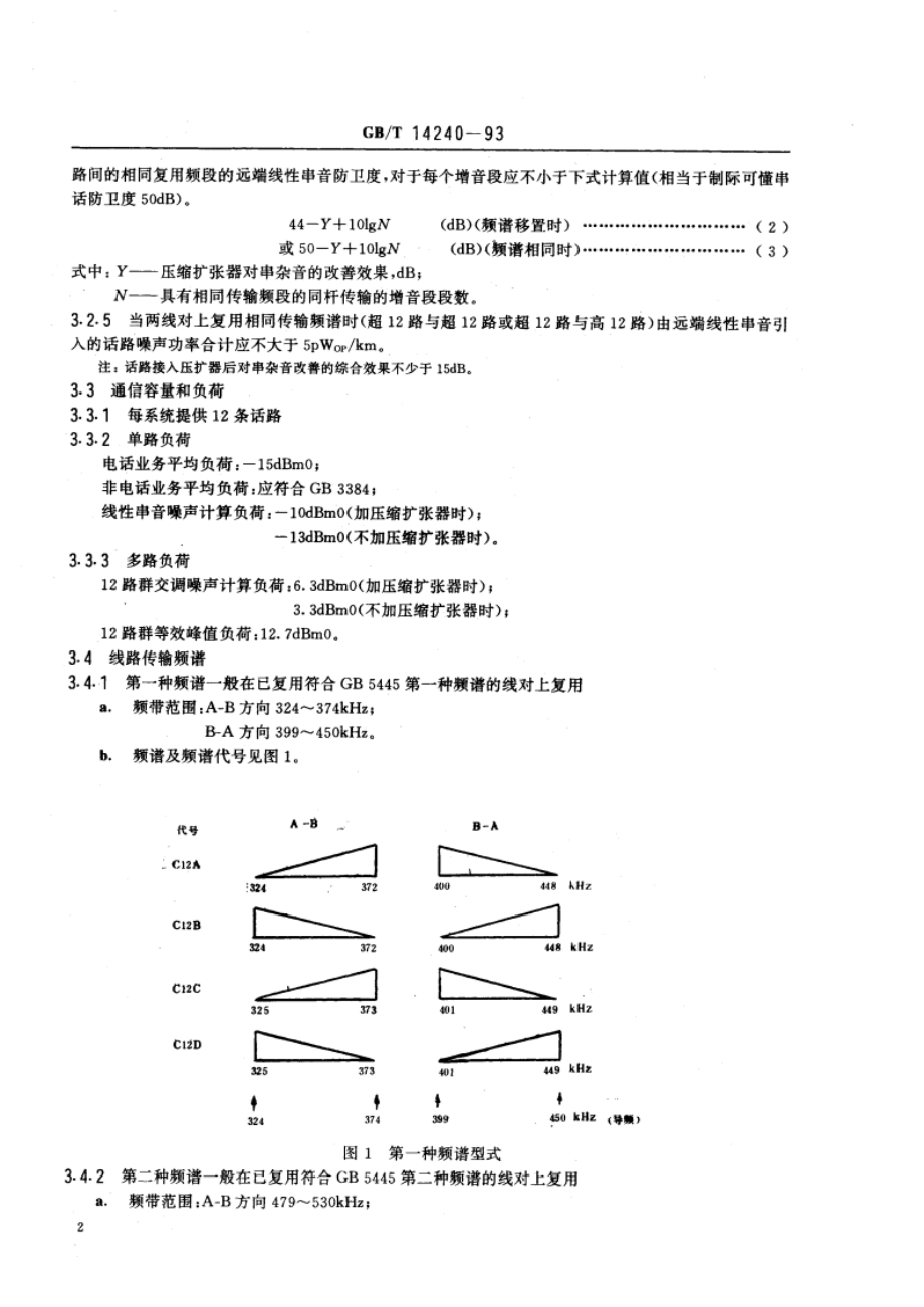 架空明线超12路载波系统与设备基本技术要求 GBT 14240-1993.pdf_第3页