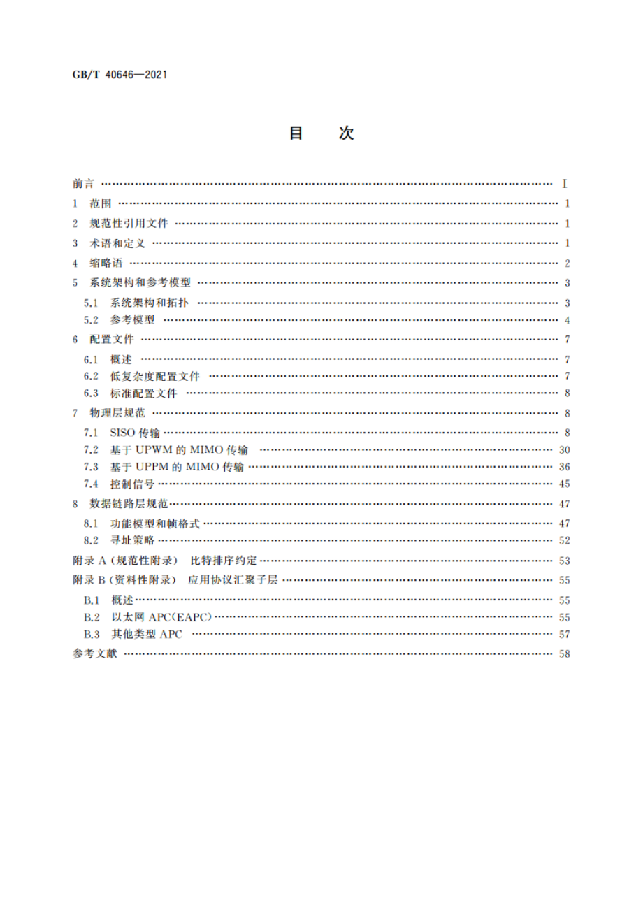 基于公用电信网的宽带客户网络联网技术要求 可见光成像通信 GBT 40646-2021.pdf_第2页