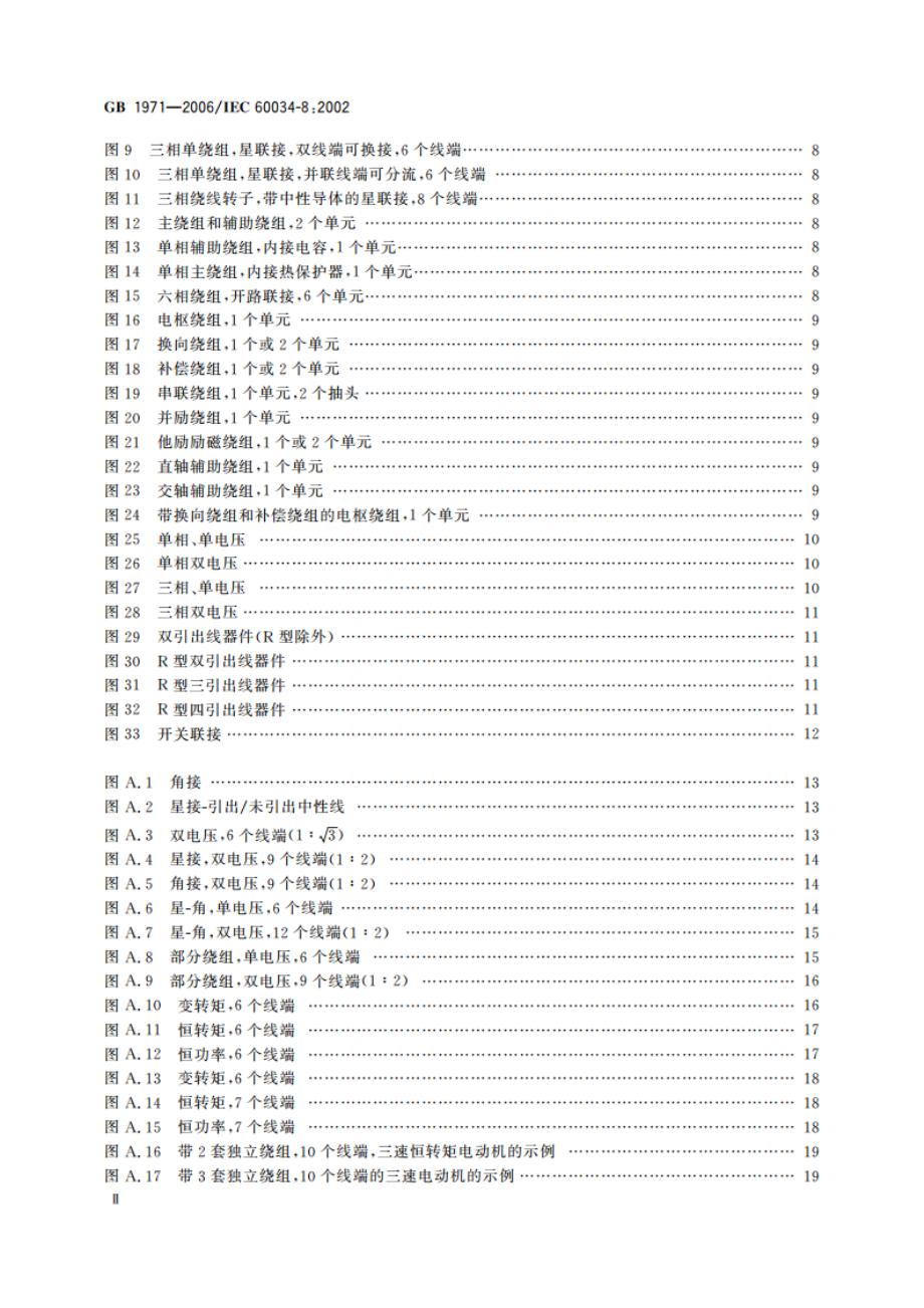 旋转电机 线端标志与旋转方向 GBT 1971-2006.pdf_第3页