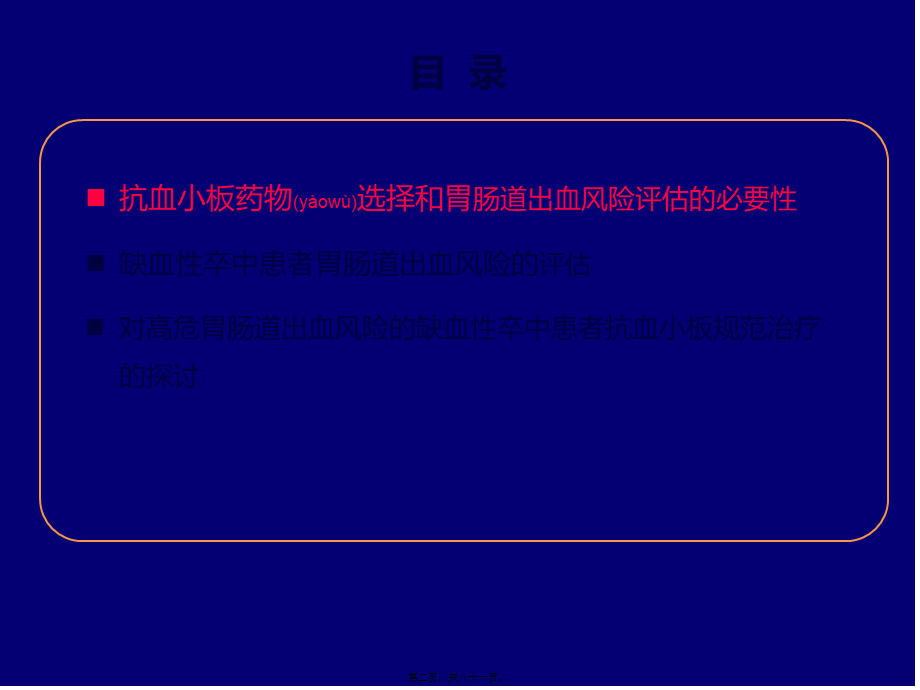 2022年医学专题—抗血小板与消化道出血(1).pptx_第2页