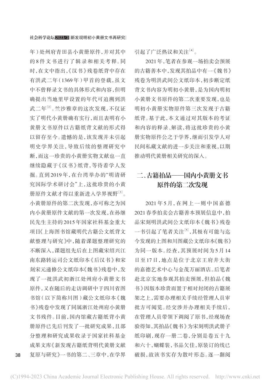 古籍拍品明初小黄册文书的发现与浅析_耿洪利.pdf_第2页