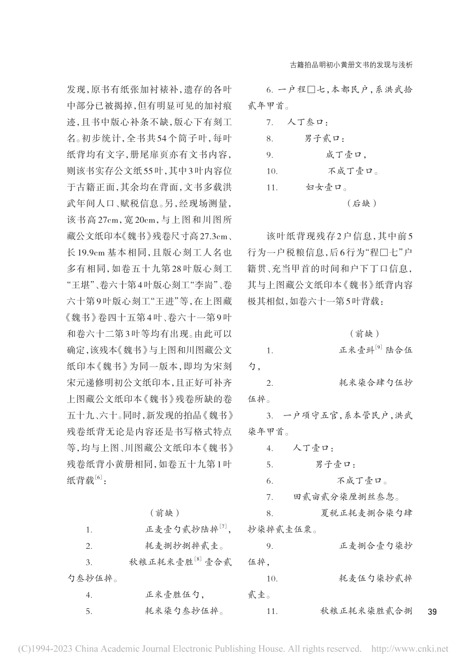 古籍拍品明初小黄册文书的发现与浅析_耿洪利.pdf_第3页