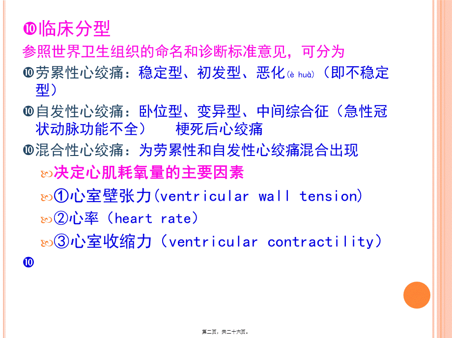 2022年医学专题—抗心绞痛药老师的(1).ppt_第2页