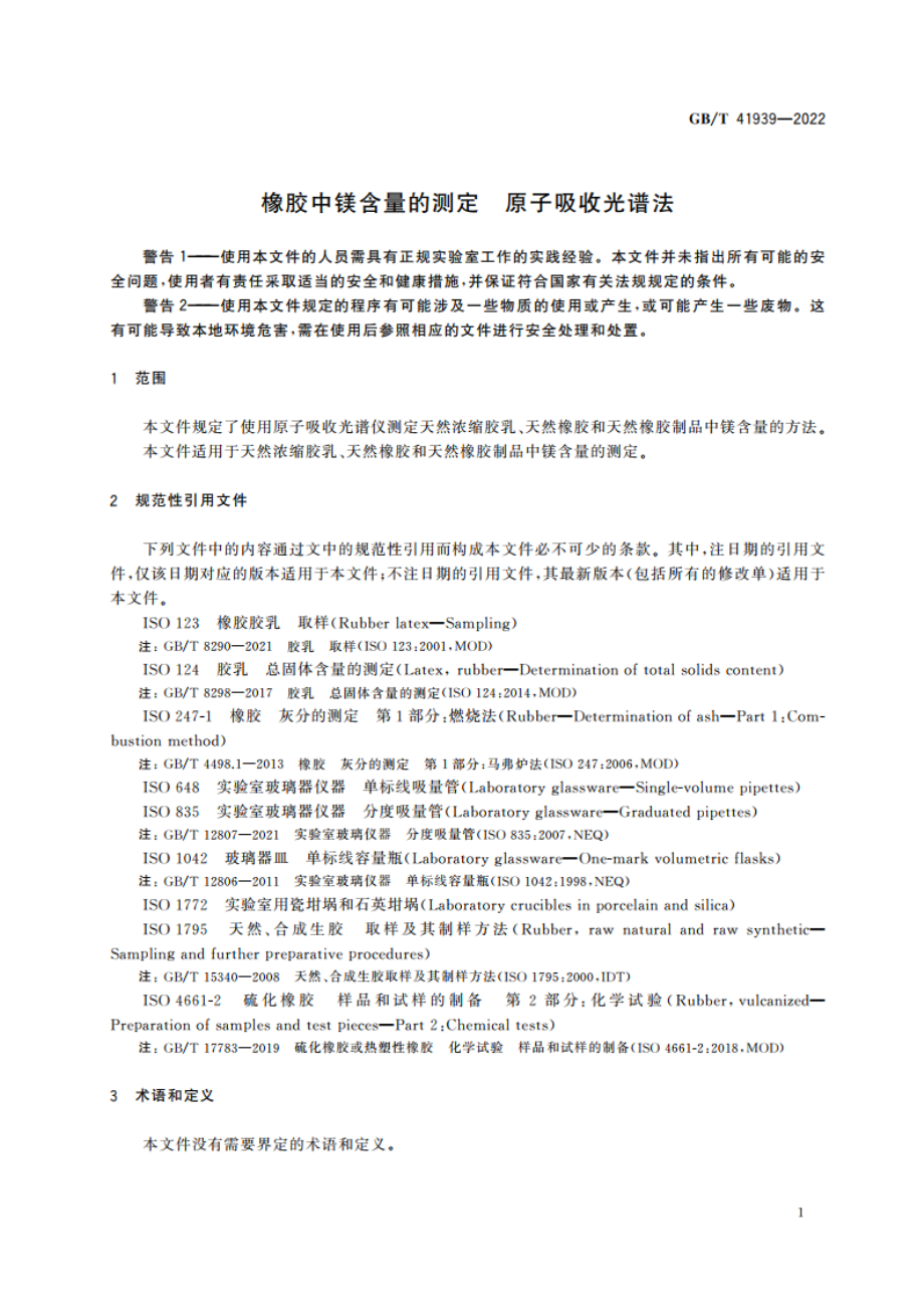 橡胶中镁含量的测定 原子吸收光谱法 GBT 41939-2022.pdf_第3页