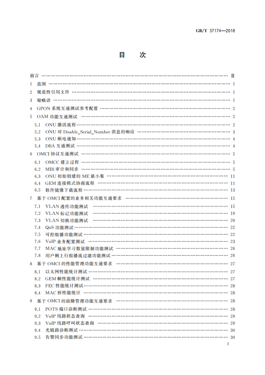 接入网设备测试方法 GPON系统互通性 GBT 37174-2018.pdf_第2页