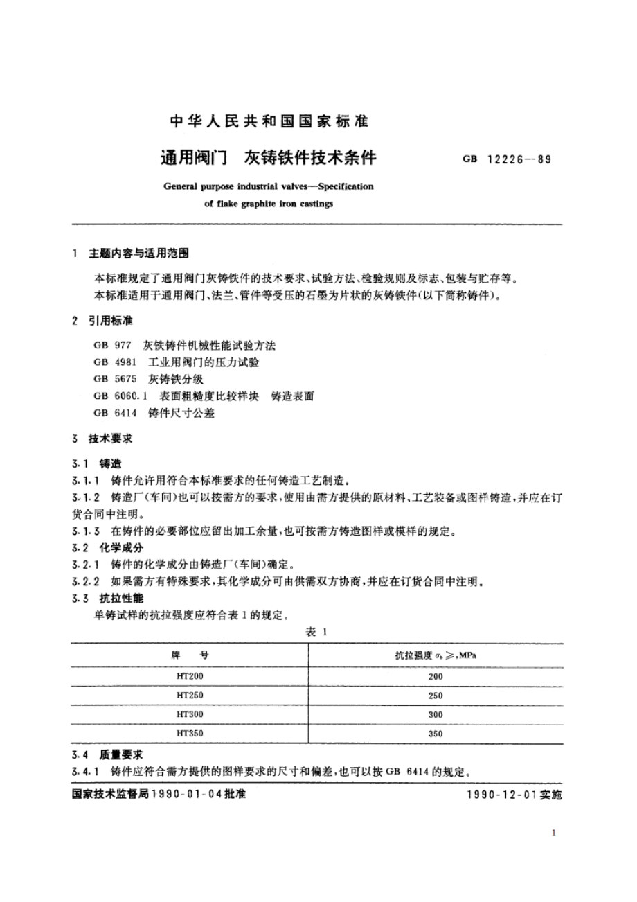 通用阀门 灰铸铁件技术条件 GBT 12226-1989.pdf_第2页