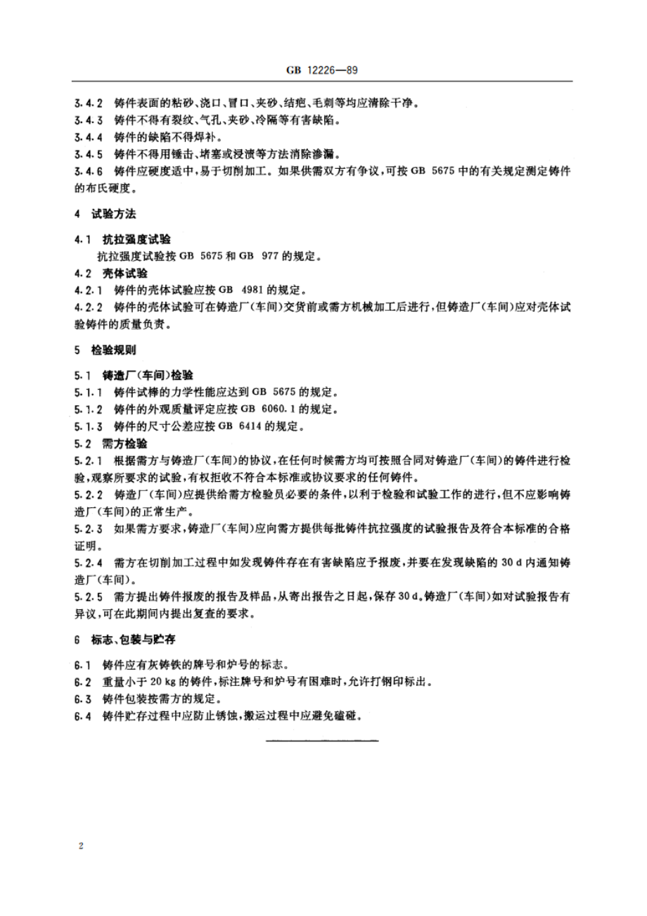 通用阀门 灰铸铁件技术条件 GBT 12226-1989.pdf_第3页