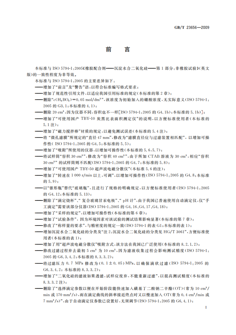 橡胶配合剂 沉淀水合二氧化硅 比表面积的测定CTAB法 GBT 23656-2009.pdf_第2页