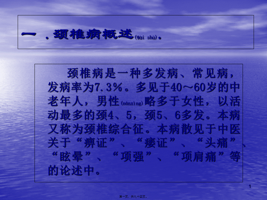 2022年医学专题—交感型颈椎病的症状-PPT文档资料(1).ppt_第1页