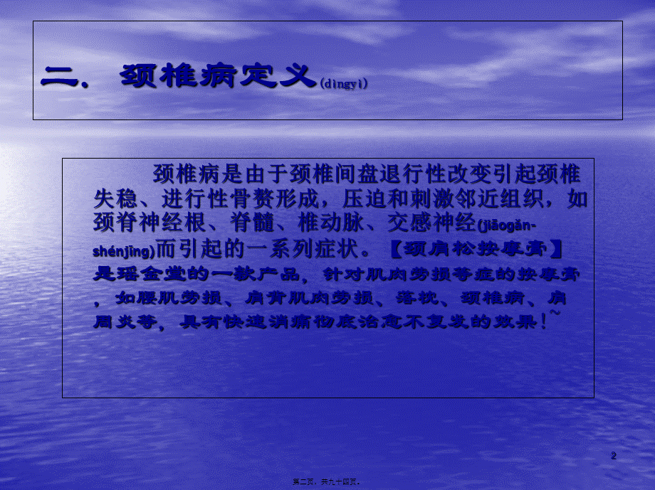 2022年医学专题—交感型颈椎病的症状-PPT文档资料(1).ppt_第2页