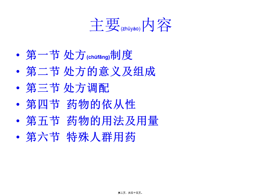 2022年医学专题—第六章-用药指导(1).ppt_第2页