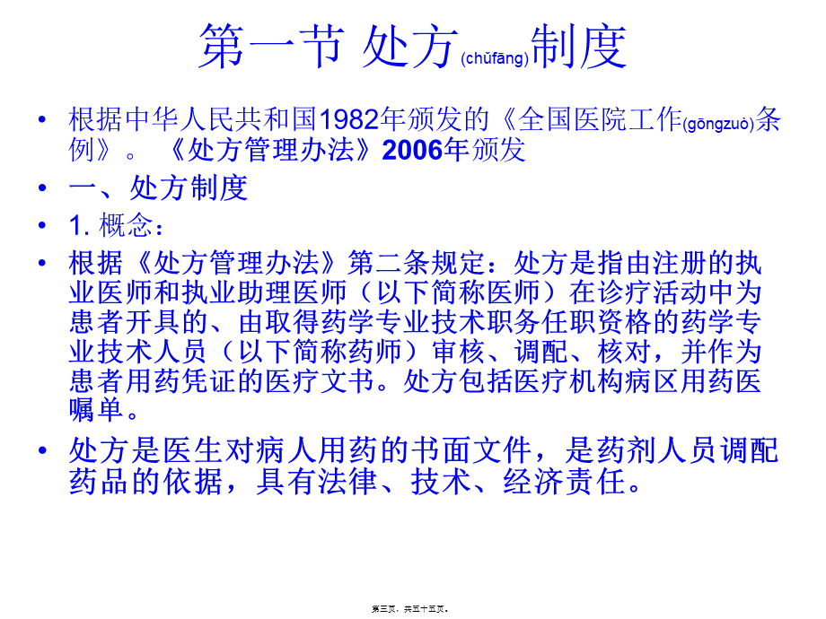 2022年医学专题—第六章-用药指导(1).ppt_第3页