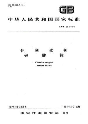 化学试剂 硝酸钡 GBT 653-1994.pdf